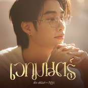 เวทมนตร์ Ost.เขมจิราต้องรอด