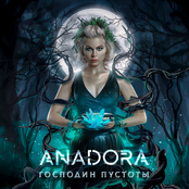 Господин Пустоты