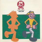 耳たこ　New Release Songs Vol.24