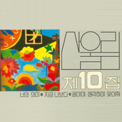 Sanullim Vol. 10 - Meaning of You