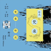 梵楽