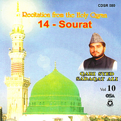 Fecitation from the Holy Quran: 14 - Sourat