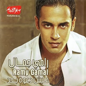 Mafadsh Beya by Ramy Gamal