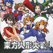 東方人形大戦8bitCollection 陽
