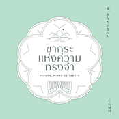 Sakura, Minna de Tabeta