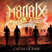 Слёзы Осени