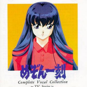 Maison Ikkoku Complete Vocal Collection