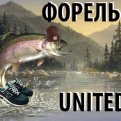 Форель United