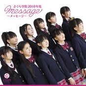 さくら学院2010年度 ～message～