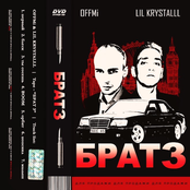 БРАТ 3