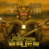 鋼鉄伝説　金の巻