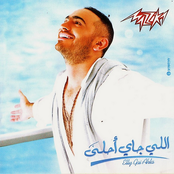 Ertah by Tamer Hosny