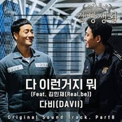 Prison Playbook (Original Television Soundtrack), Pt. 8