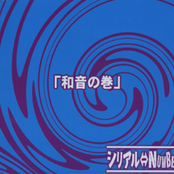 新・シリアル物語 by シリアル⇔number