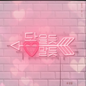 닿을 듯 말 듯