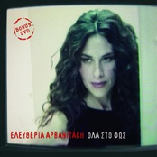 Eleftheria Arvanitaki: Ola Sto Fos