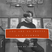 You Are As Pretty As A Flower