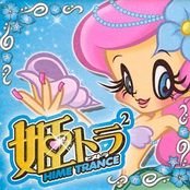 姫トランス 2