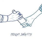 Поцуп забуття