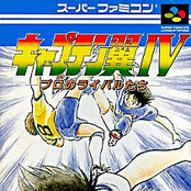 キャプテン翼IV プロのライバルたち