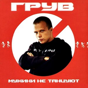 Мужики не танцуют