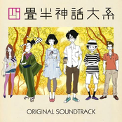 Yojouhan Shinwa Taikei Original Soundtrack