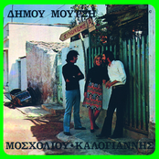 Dimou Moutsi - Synoikismos A