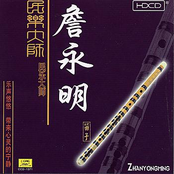 Performances by a Master of Traditional Music: Zhan Yongming