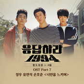 Reply 1994 (Original Television Soundtrack), Pt. 7