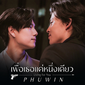 เพลงประกอบซีรีส์ เพื่อนายแค่หนึ่งเดียว Never Let Me Go