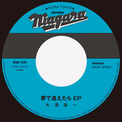 夢で逢えたら EP