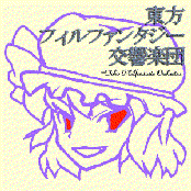 東方フィルファンタジー交響楽団