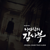 Romantic Doctor Teacher Kim (Original Television Soundtrack)