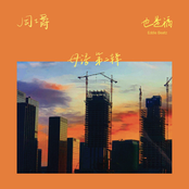母語 第二輯