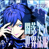 yamioti siki sekaiseifuku