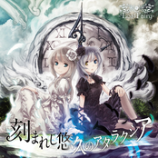 刻まれし悠久のアタラクシア