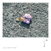 一縷 / いつかの勾配