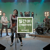 It's the Liver (From Monthly It's the Liver)