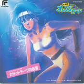 Kimagure Orange Road Cassette Tape no Dengon