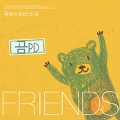 Vol. 1 - 곰PD와 절묘한 친구들