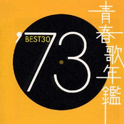 青春歌年鑑 BEST30 ('73) [Disc 1]