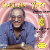 חנה'לה התבלבלה