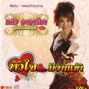 หัวใจมีงานเข้า