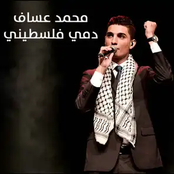 Mohammed Assaf: Dammi Falastini