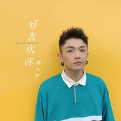 好喜歡你