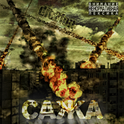 САЖА [2012]
