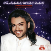 Ой, мама, шика дам!