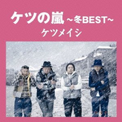 ケツの嵐〜冬best〜