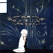 偽典セクサリス