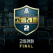School Rapper 2 Semifinal